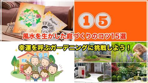 風水 樹木|風水を生かした庭×外構のコツ15選 【幸運を呼ぶ庭づ。